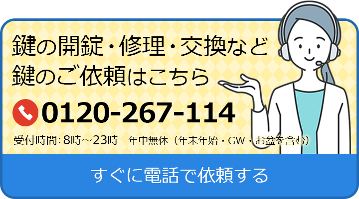 鍵屋レオンテの電話番号